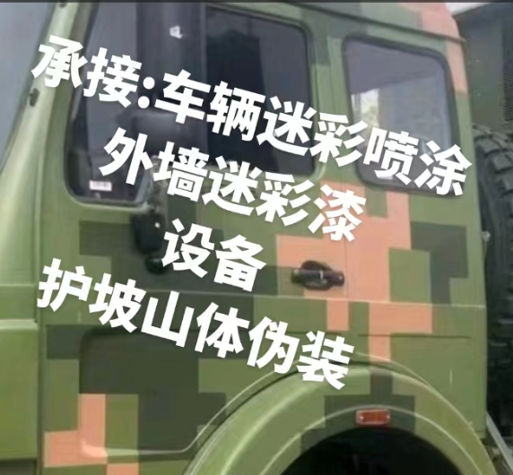 外墙和地面的迷彩漆施工