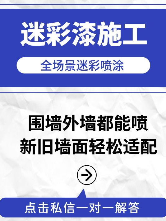迷彩漆喷涂价格(按平方米计费)